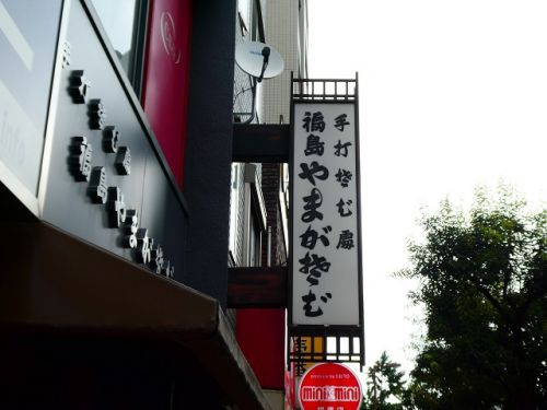 やまがそば (大阪府大阪市)