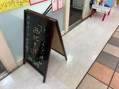 西宮北口の「うどん・そば アサヒ」
