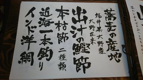 再訪・・・蕎麦『おゝ葉』(おおば)