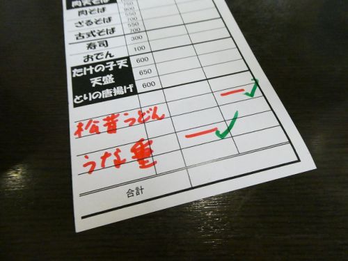 阿讃亭 松茸うどん (香川県高松市塩江町)