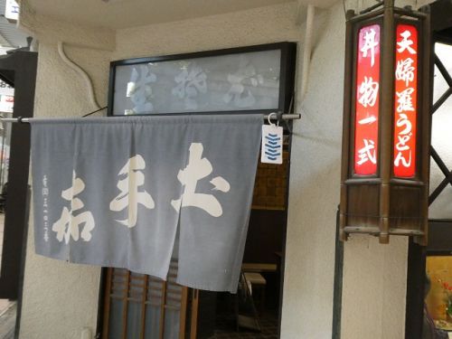 土手嘉 花巻うどん (大阪府豊中市)