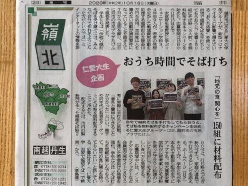 「お家で越前そば」仁愛大学×越前市共同プロジェクト