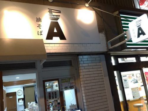 堺筋本町の油そばAで450円の油そば太麺180g+おいめし50円で計500円のワンコインセット!