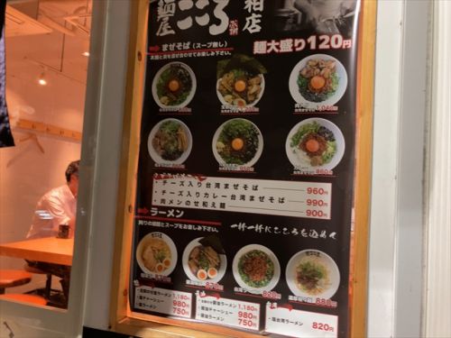 まだ台湾まぜそばは生きている 麺屋こころ 柏店