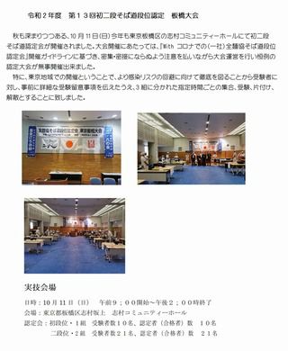 令和2年度初二段そば道認定会板橋大会