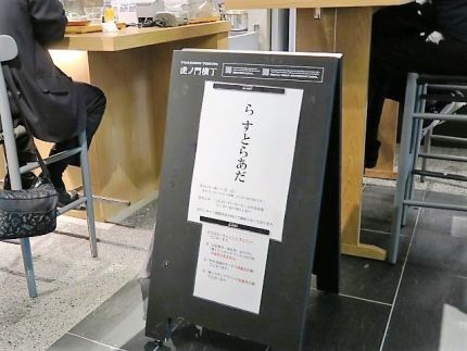 虎ノ門横丁POPUPレストラン 「ら すとらあだ×一東庵」蕎麦イベント