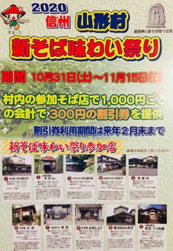 コロナ禍の「山形村新そば祭り」