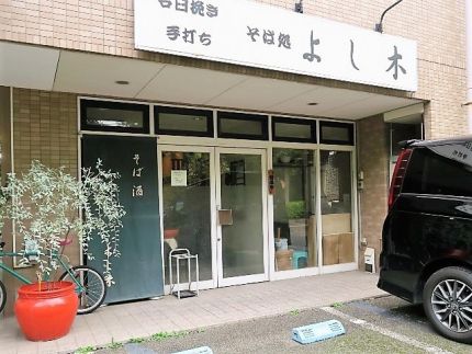 分倍河原 「よし木」 辛味大根「生粉打ち」に「磯ノ香そば」