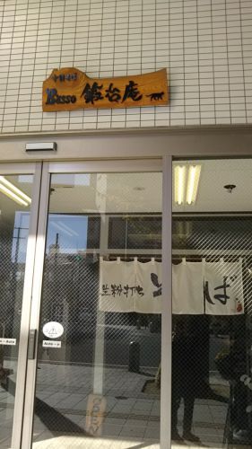 『Basso鍛冶庵』の「ランチそばセット」