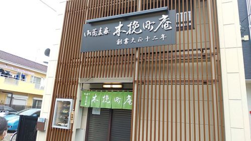 『木挽町庵』の「きのこそば」
