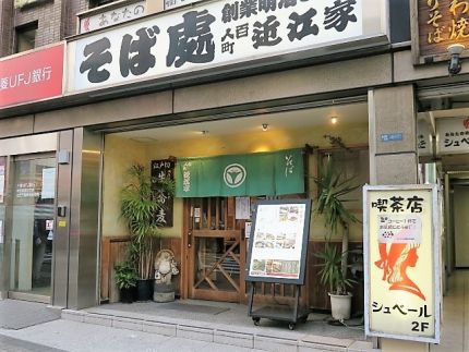 新大久保 「近江家」 若芽に山菜入り「たぬき蕎麦」