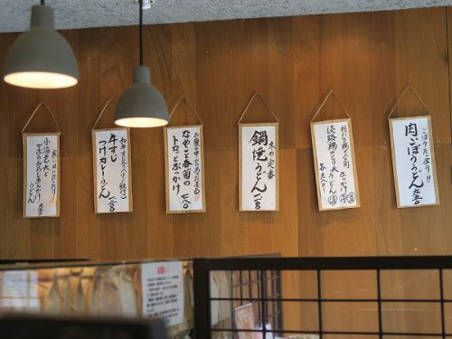 讃岐うどん いってつ @大阪狭山市
