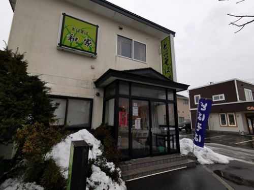 「どばそば和家」の本日の日替わりメニューの中から