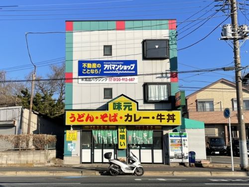 うどん・そば 味元 高品店