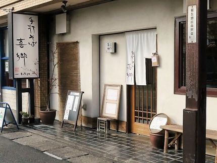 福生 「喜郷」 美しき蕎麦に上品旨しの「鴨汁せいろ」