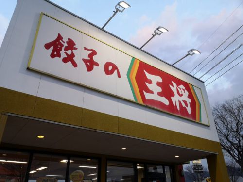 餃子の王将 餃子&ミニあげそば
