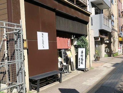 代田橋 「まるやま」 名残の冬に「温かい辛味おろしそば」