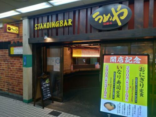 新梅田食道街の立呑み うめやで朝11時までのおにぎり定食でかけそば+鮭おにぎりで税込み319円!開店記念で安くなってた!