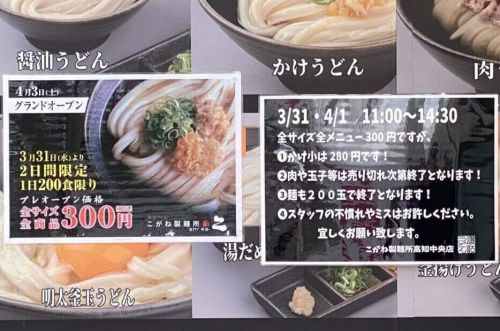 うどん新店「こがね製麺所 」高知2号店!3/31中央公園南にプレオープン