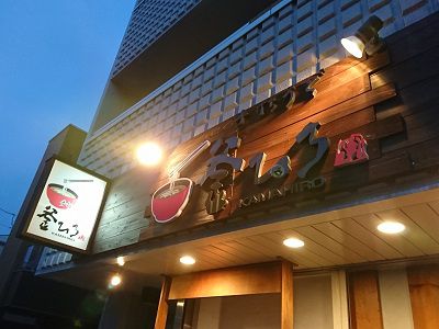 2021-03-27 訪店 『手打ちうどん 釜ひろ』A定食(ちくわ天&きつね)