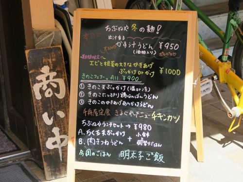 釜揚げうどん 千舟屋 @伊丹市中央