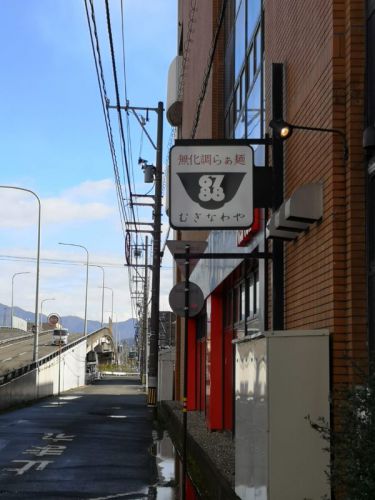 牟岐縄屋の芳醇地鶏そば