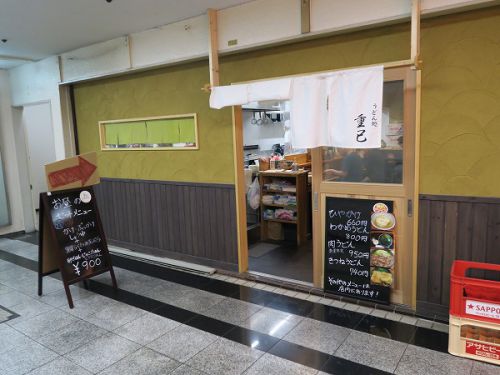 うどん処 重己 @大阪市中央区船場中央