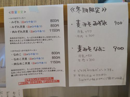 手打ちうどん 上を向いて @寝屋川市香里南之町