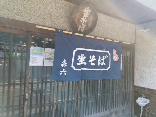 森六 おろしそば
