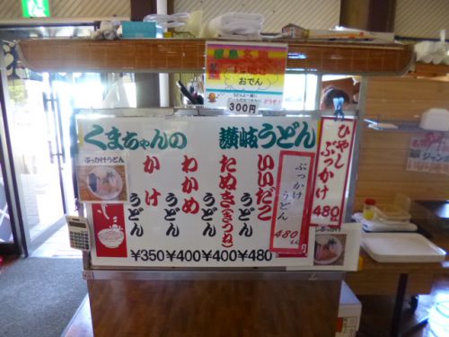 くまちゃんの讃岐うどん (香川県高松市)