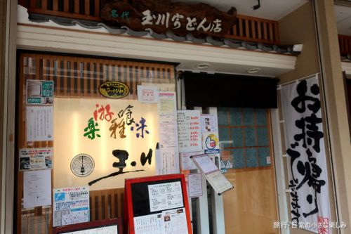 玉川 カレーうどん すき焼き丼 (豊橋)