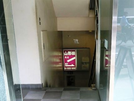 銀座 「山形田」 銀座の山形で「蔵王冷やし地鶏そば」