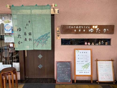 こだわり手打ちうどん・そば 長栄寺ゆたか ー とり天うどんセットをいただきました。 ー