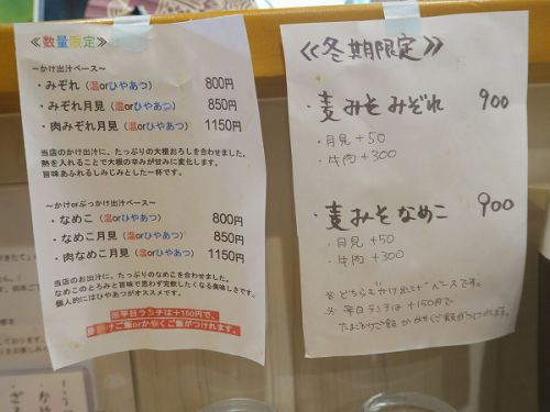 手打ちうどん 上を向いて @寝屋川市香里南之町