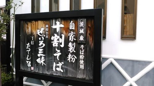 静岡かけそば放浪記4@たてしな