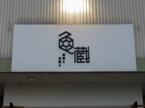 亀蔵 地鶏とキノコのつけ蕎麦