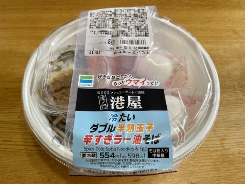 ファミリーマート「冷たいダブル半熟玉子辛すぎラー油そば」