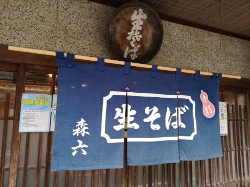 森六 おろしそば