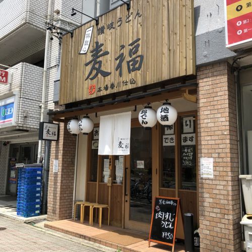 讃岐うどん麦福@名古屋