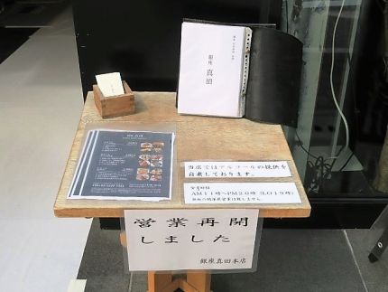 銀座 「真田」 昼のセット「蕎麦とあられ小天丼」