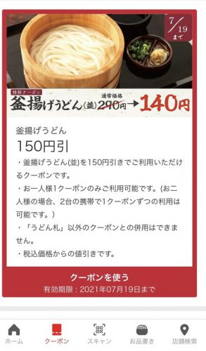 毎月1日は釜揚げうどん半額の日ですよ#丸亀製麺