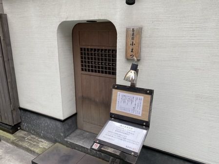 蕎麦前 小まつ(墨田区錦糸)