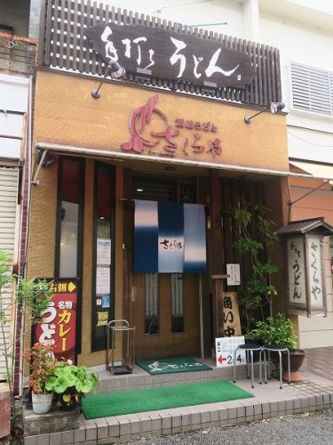 讃岐うどん さくらや @加古川市米田町