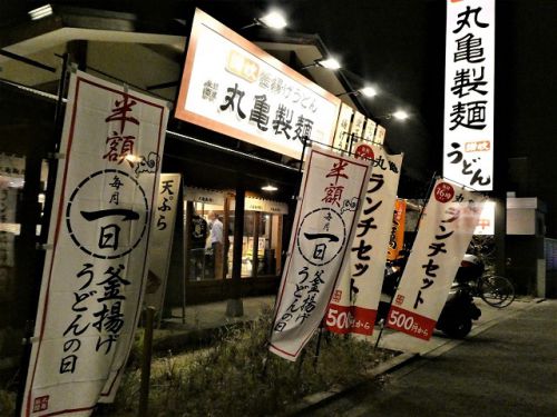 12月1日は『釜揚げうどんの日』 丸亀製麺 釜揚げうどん半額デー