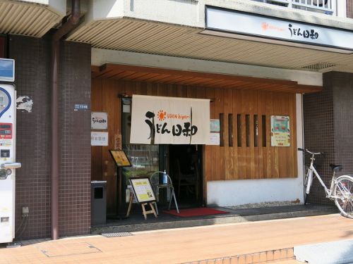 うどん日和 @東大阪市中新開