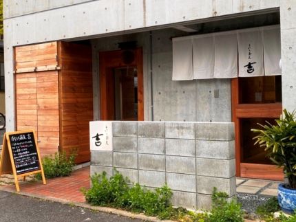 新井薬師 「吉」 繊細な粗挽きの「もり」に「きつねそば」