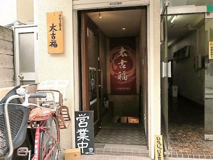 三鷹 「太古福」 ホントにふわふわ「蕎麦とふわふわとろろ」