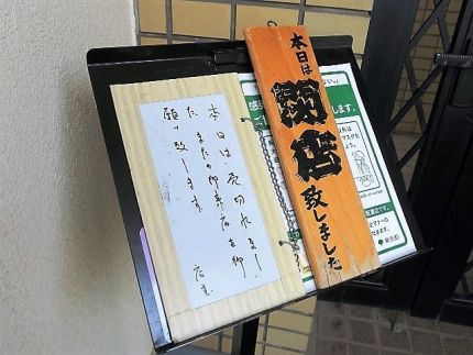 森下 「ふかがわ翁」 心地のいい昼酒に「冷たい葱そば」