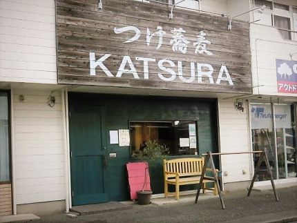 川辺 「つけ蕎麦 KATSURA」 こってり濃厚「鴨だしつけ蕎麦」