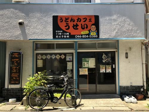 うどんカフェうせい@久里浜